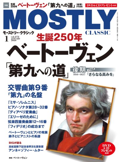 MOSTLY CLASSIC vol.272 （2020年1月号）